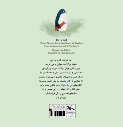 توتو باد بیا بیا
